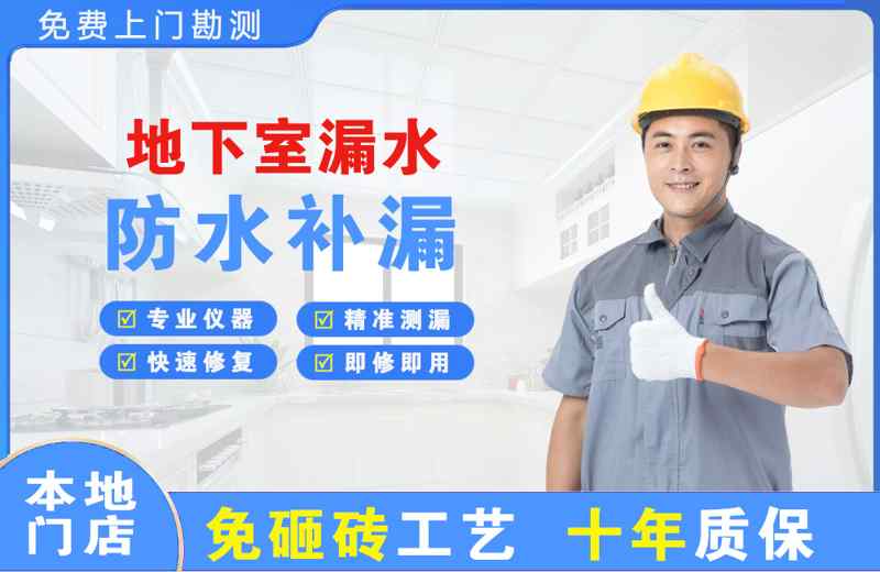 饶河地下室漏水维修
